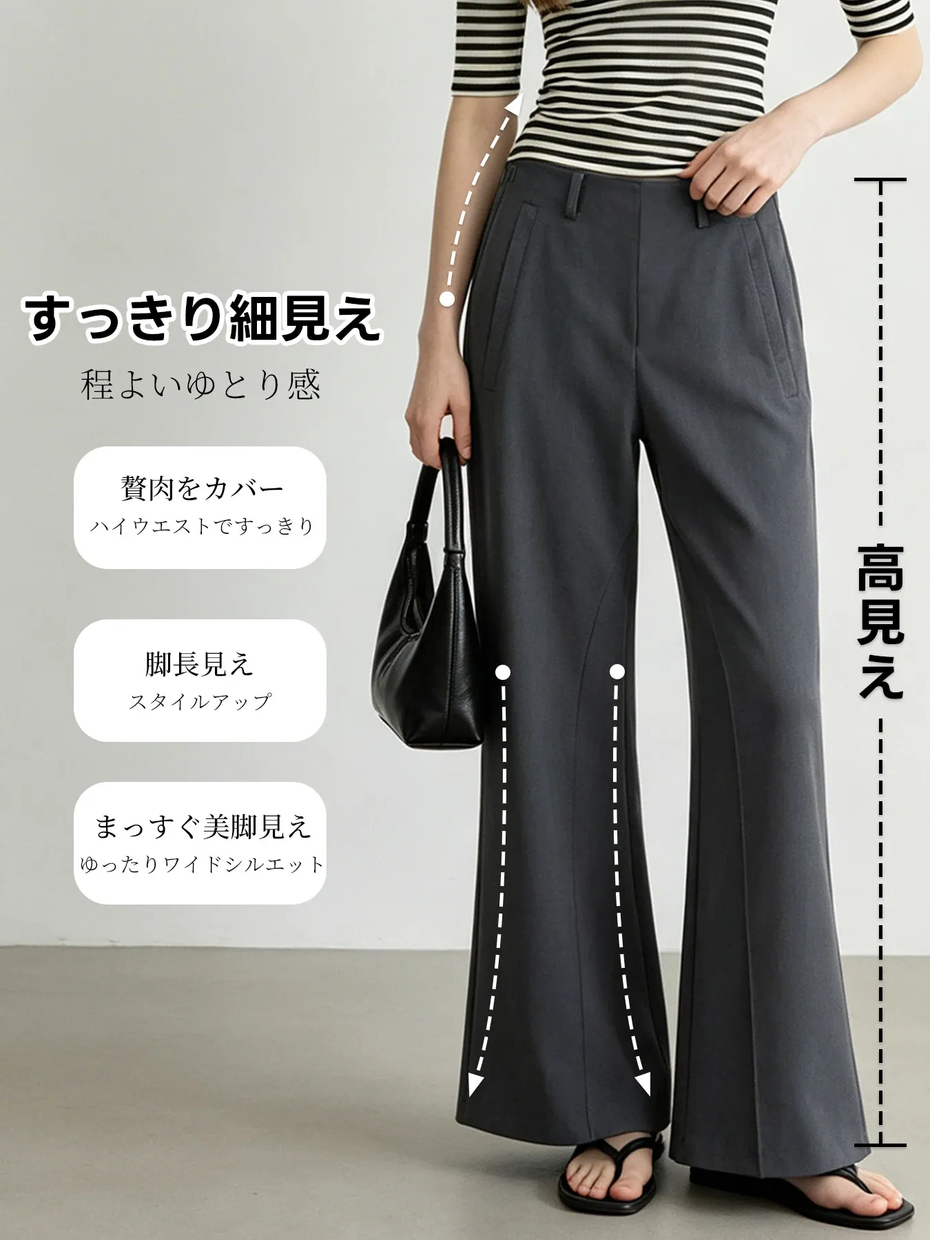 ゆった細見えセミフレアスラックス