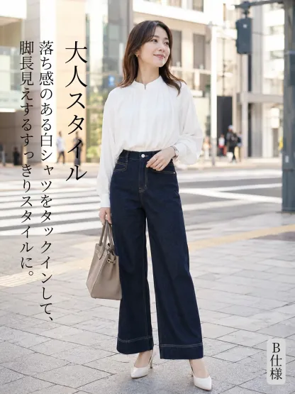 「身長152cm以上向け」脚長効果ワイドシルエットストレートデニムパンツ