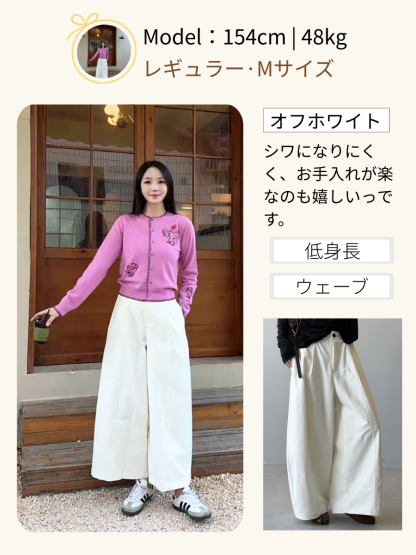 「身長145cm以上向け」新作抜け感のあるゆったりカーブラインワイドパンツ