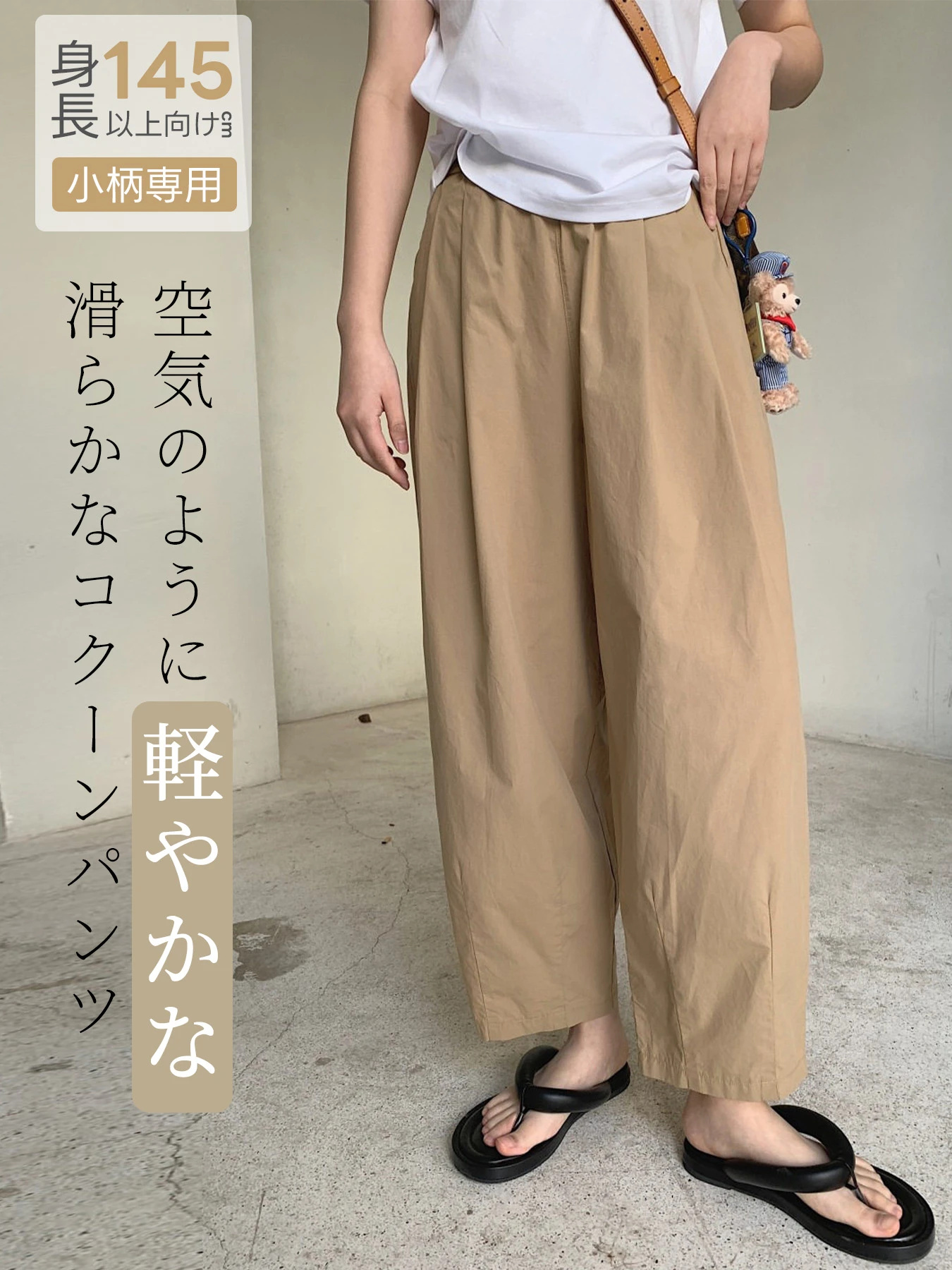 「身長145cm以上向け」ゆったり体型カバー薄手バルーンパンツ