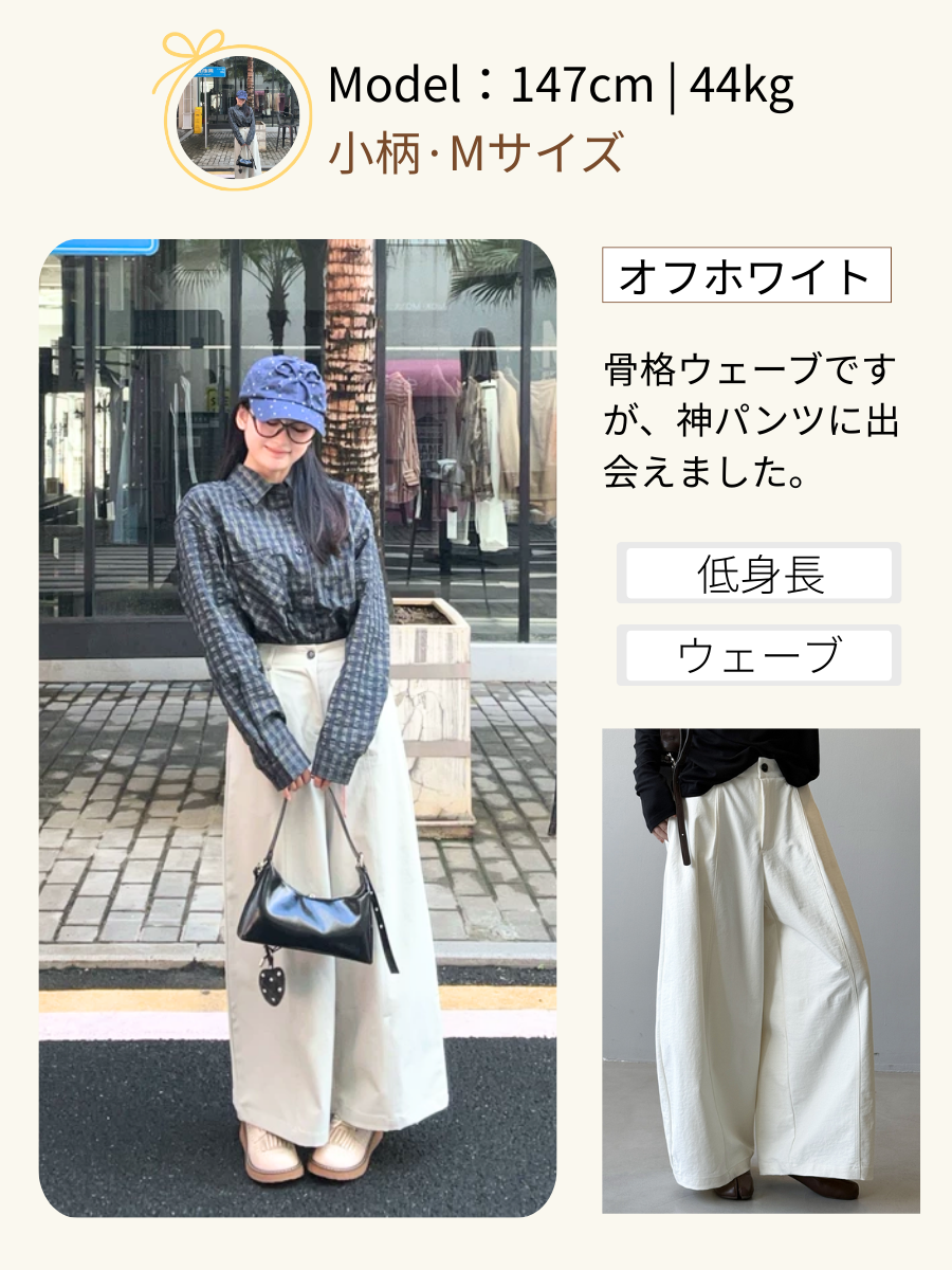 「身長145cm以上向け」新作抜け感のあるゆったりカーブラインワイドパンツ