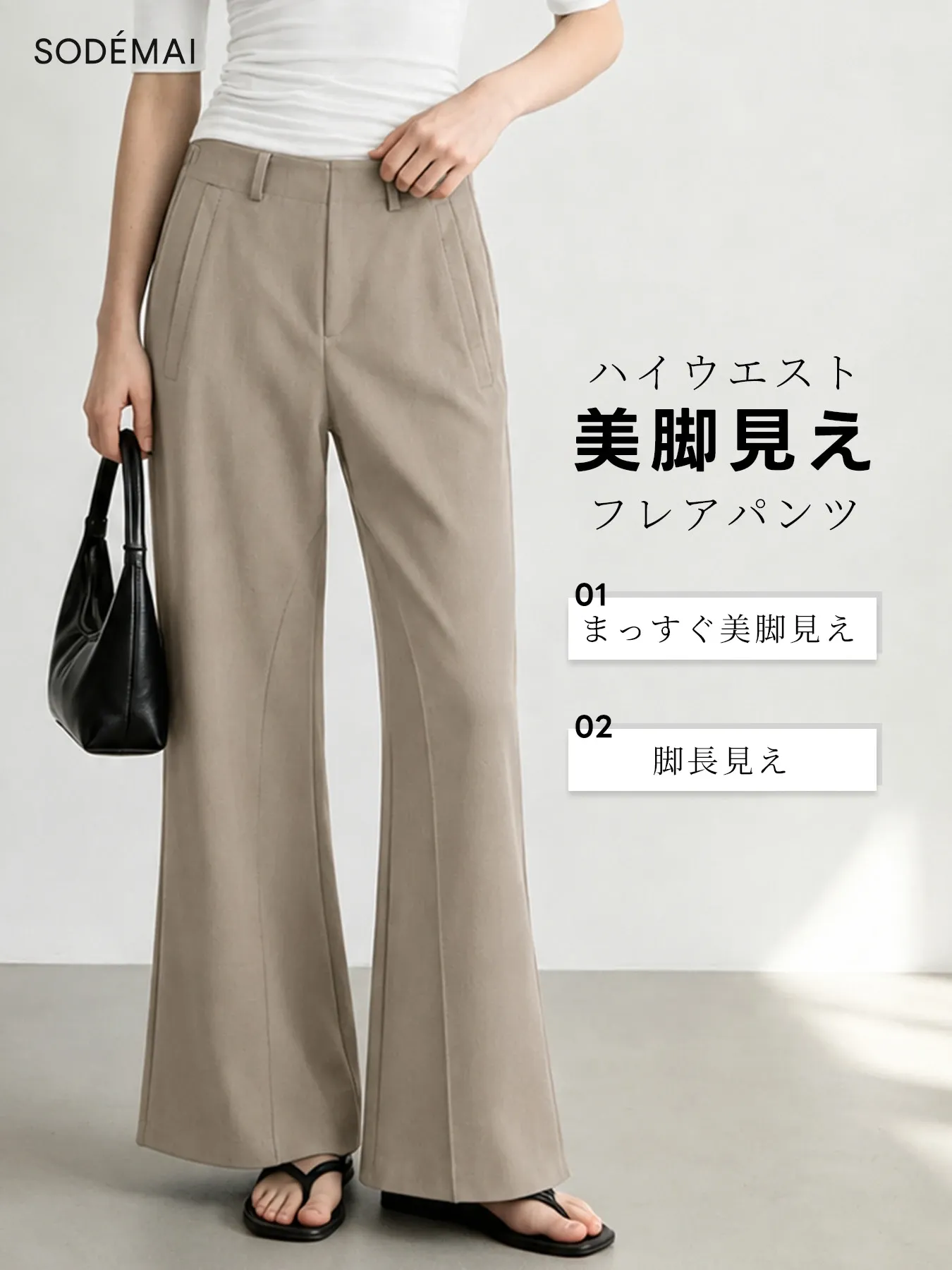 ゆった細見えセミフレアスラックス
