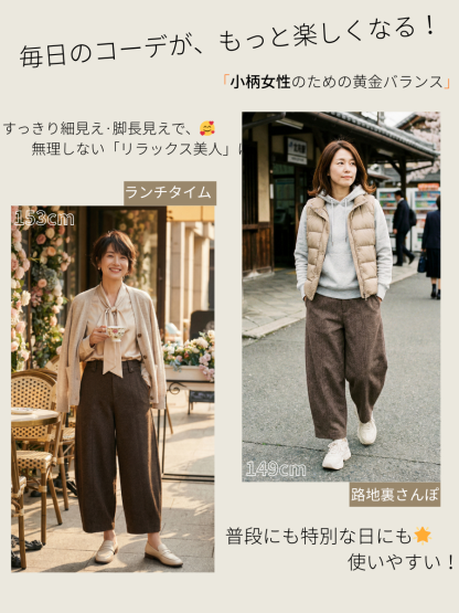 「身長145～155cm向け」高級感溢れるレトロなラシャカジュアルパンツ