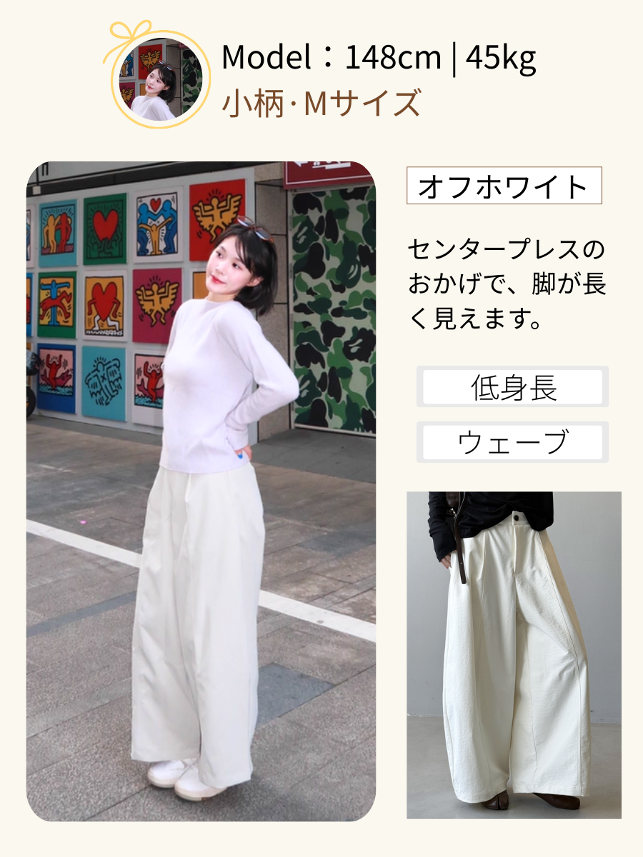 「身長145cm以上向け」新作抜け感のあるゆったりカーブラインワイドパンツ