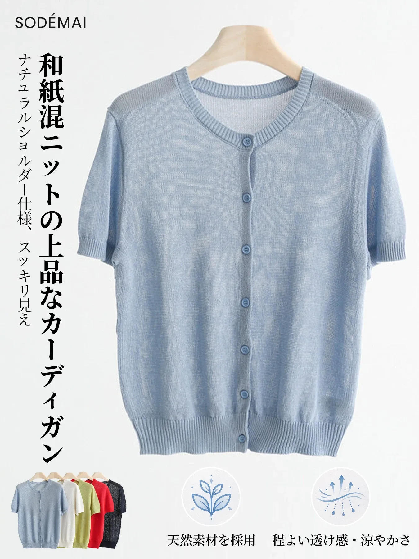 和紙混糸半袖ニットカーディガン