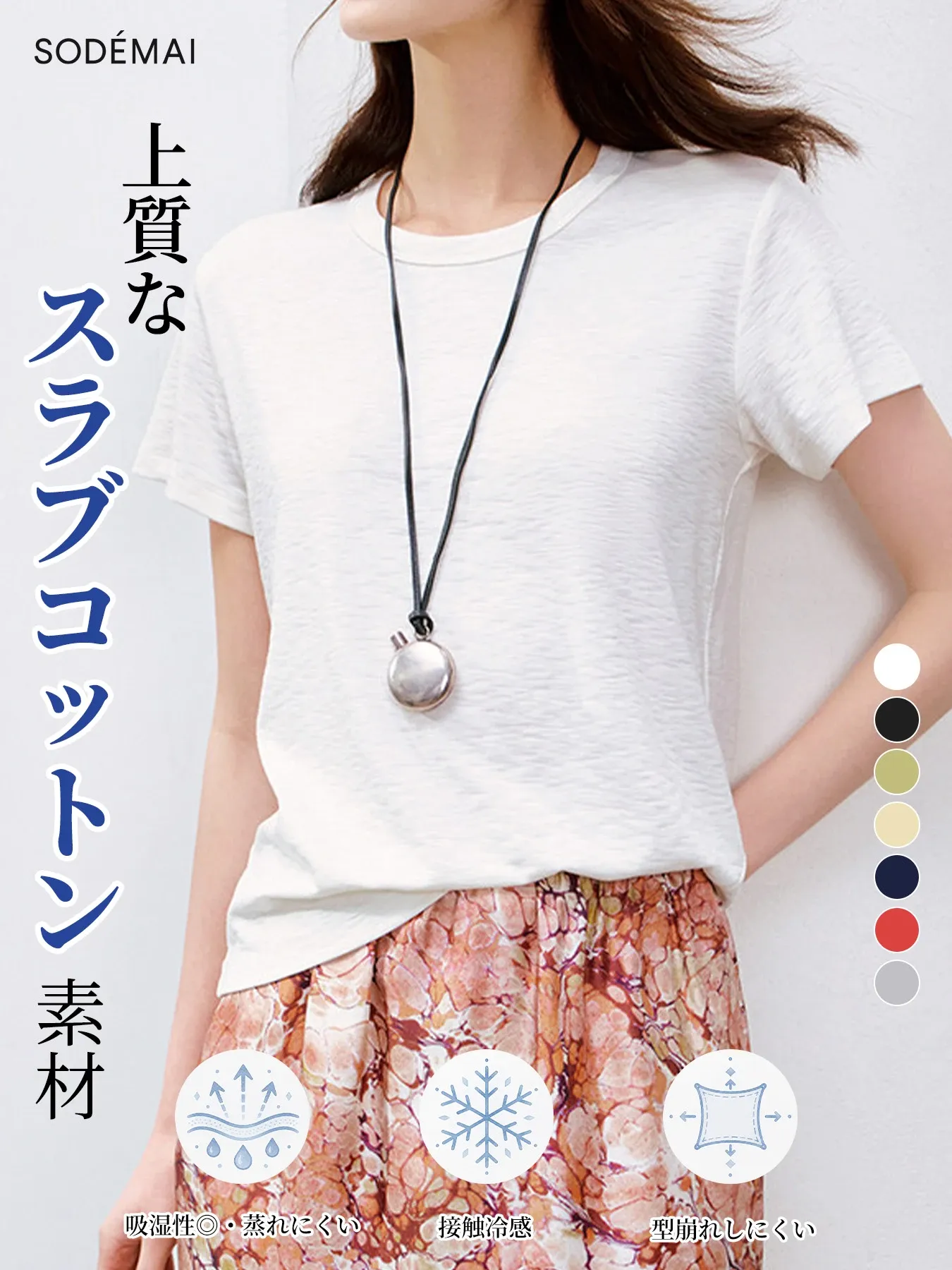 接触冷感快適なコットンモダールシルク混多機能半袖Tシャツ