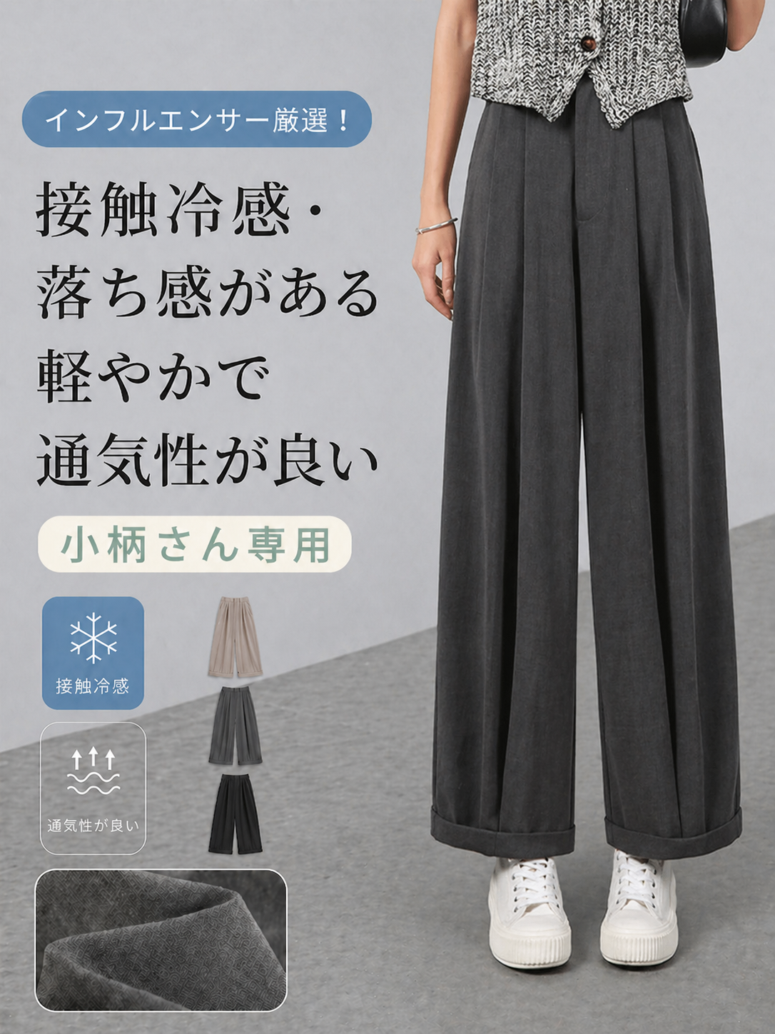 「身長152cm以上向け」薄手ゆったりワイドテーパードスラックス