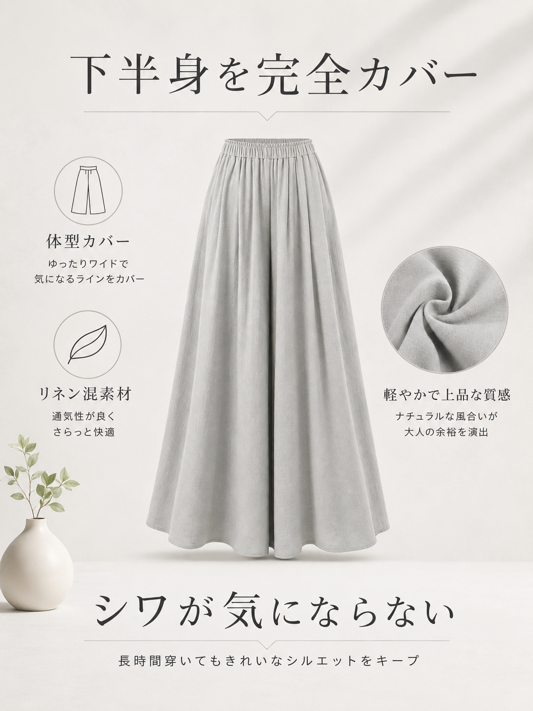 「身長148cm以上向け」ハイウエスト薄手落ち感のあるスカート風ワイドパンツ
