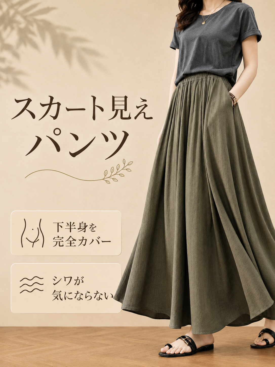 「身長148cm以上向け」ハイウエスト薄手落ち感のあるスカート風ワイドパンツ