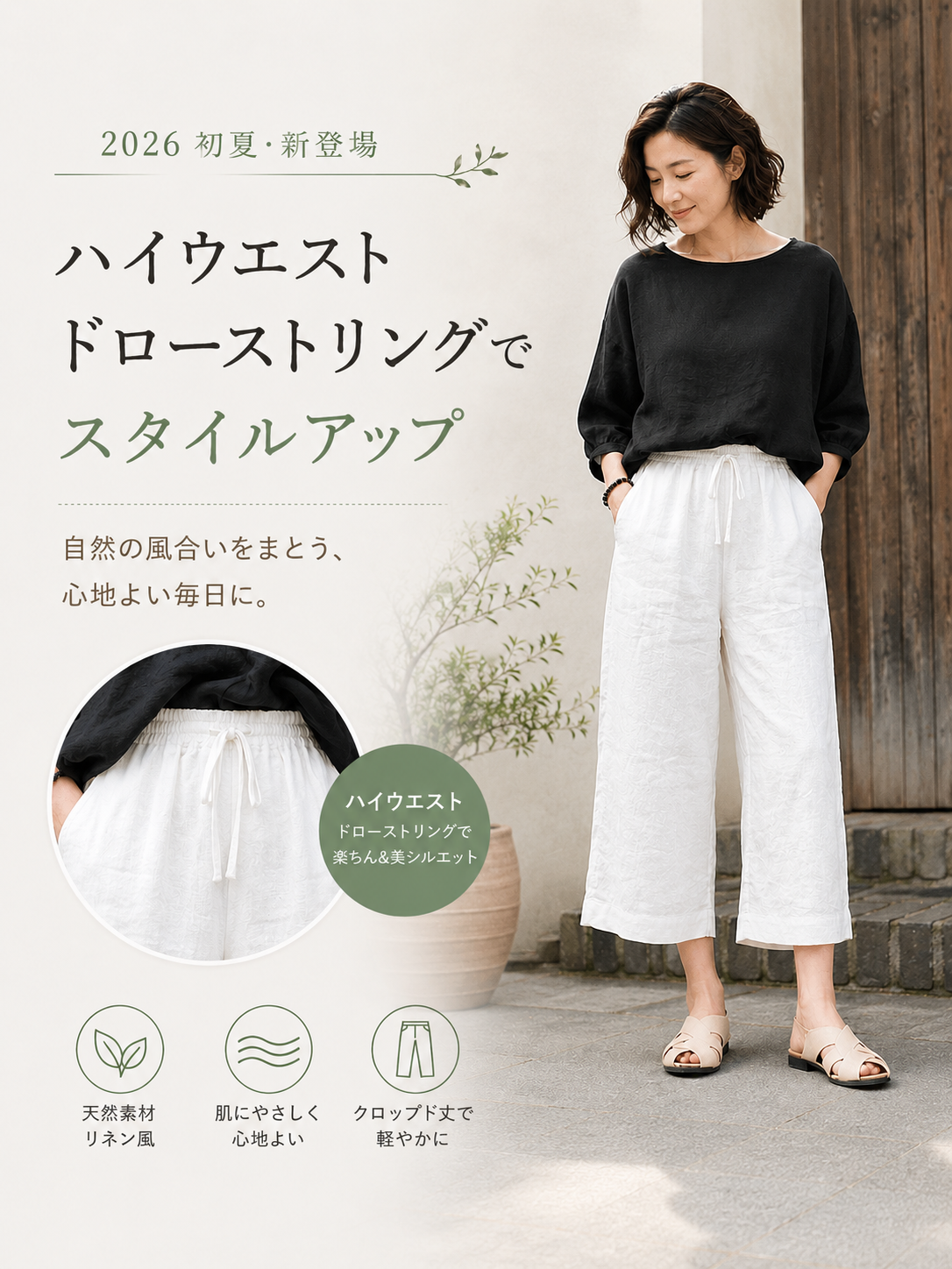 「身長145cm以上向け」新作細見えドローストリング付き薄手コットンリネンワイドパンツ