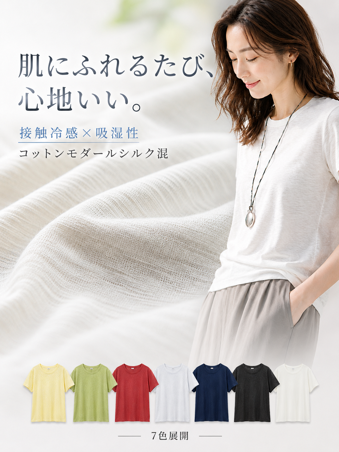 接触冷感快適なコットンモダールシルク混多機能半袖Tシャツ