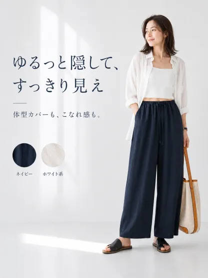「身長150cm以上向け」テンセルリネン素材バルーンシルエットカジュアルパンツ