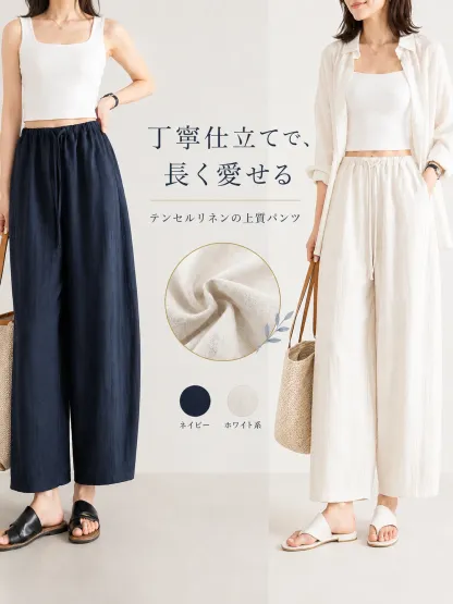 「身長150cm以上向け」テンセルリネン素材バルーンシルエットカジュアルパンツ