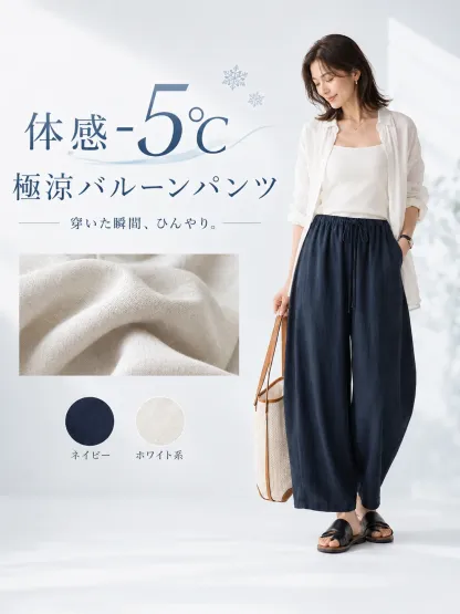 「身長150cm以上向け」テンセルリネン素材バルーンシルエットカジュアルパンツ