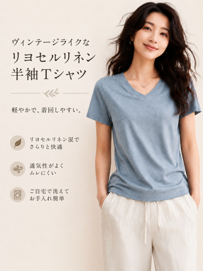 ヴィンテージライクなリヨセルリネン半袖Tシャツ