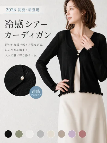 薄手UVカットフリル付きニットカーディガン