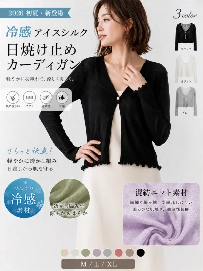 薄手UVカットフリル付きニットカーディガン