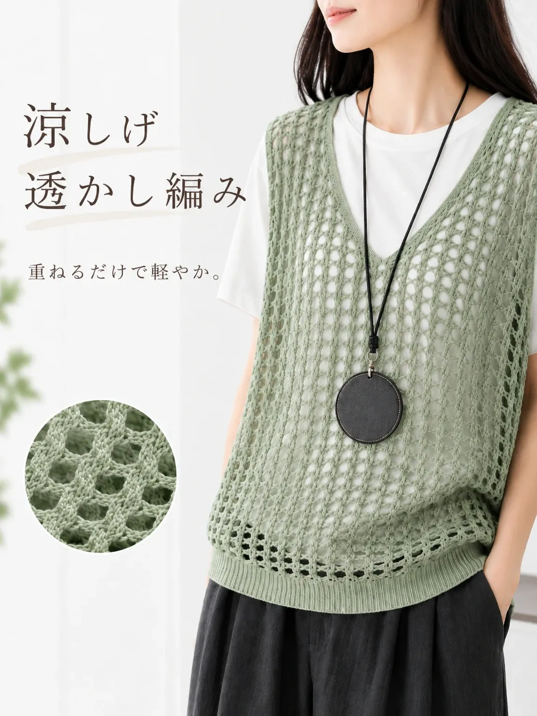 ゆったり透かし編みニットベストレイヤードジレ