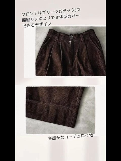 「身長152～158cm向け」レトロなコーデュロイカジュアルパンツ