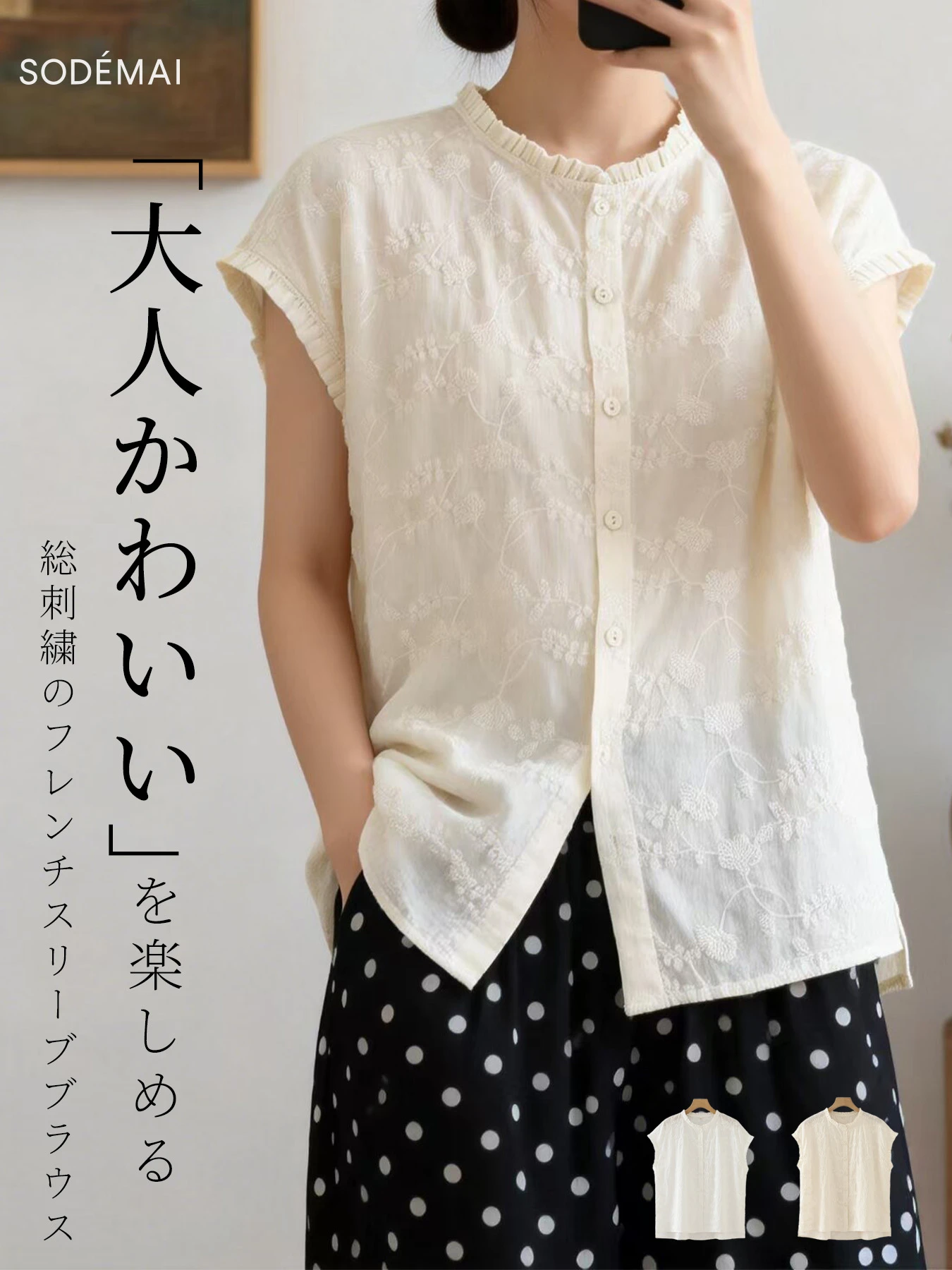フリルカラー刺繍入りフレンチスリーブブラウス