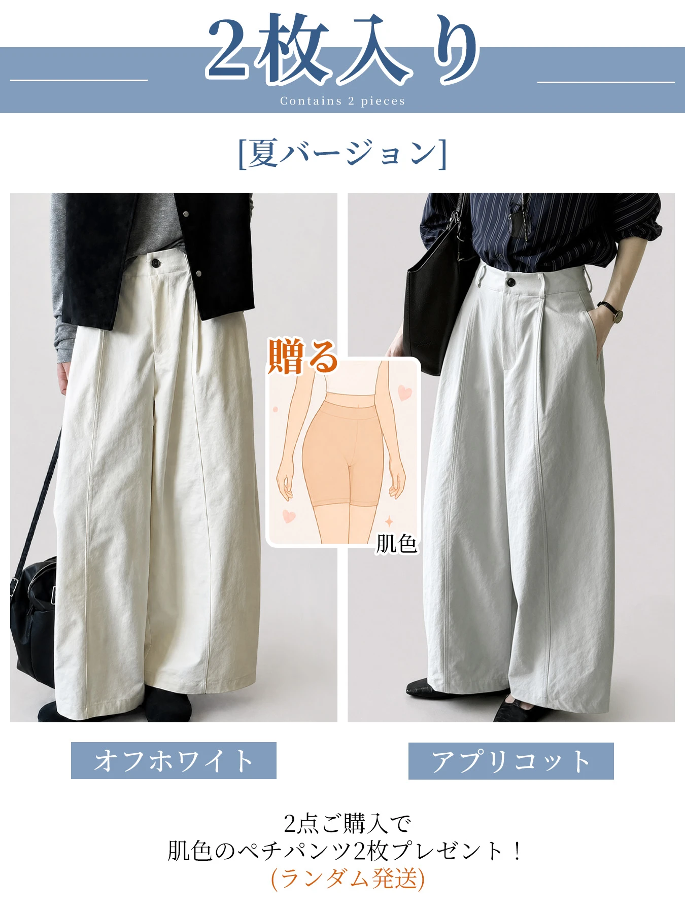【2点12,690円】「身長145cm以上向け」抜け感ゆったりカーブラインワイドパンツオールシーズン対応・ほどよい厚み