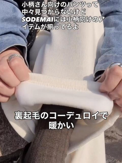 「身長150cm向け」秋冬用落ち感のある裏起毛コーデュロイワイドパンツ