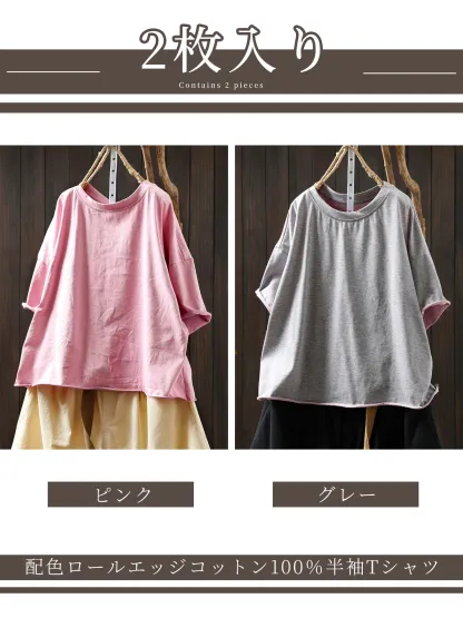 【2点7,990円】配色ロールエッジコットン100％半袖Tシャツ