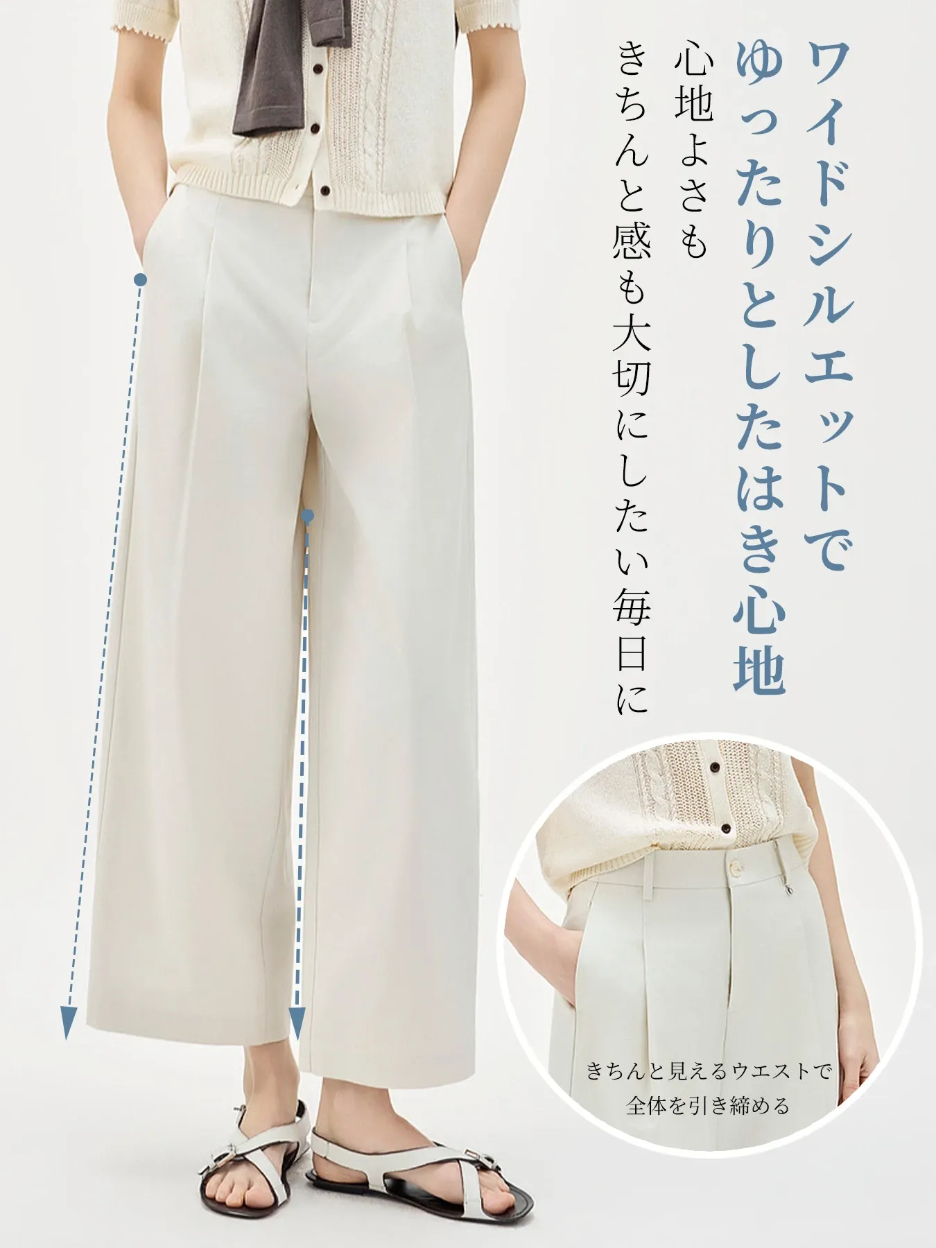 上品に決まる通勤・カジュアルコーデにぴったりワイドパンツ