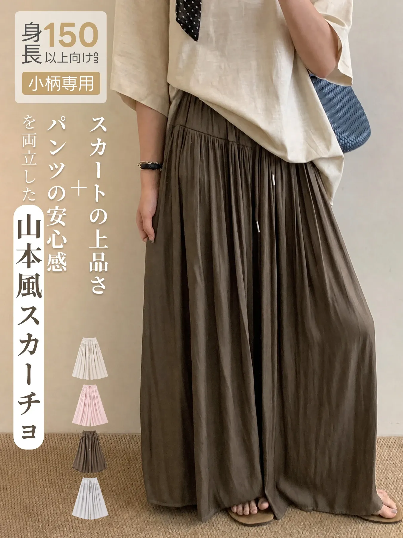 落ち感のあるフレアシルエットすっきり見えワイドパンツ風スカーチョ
