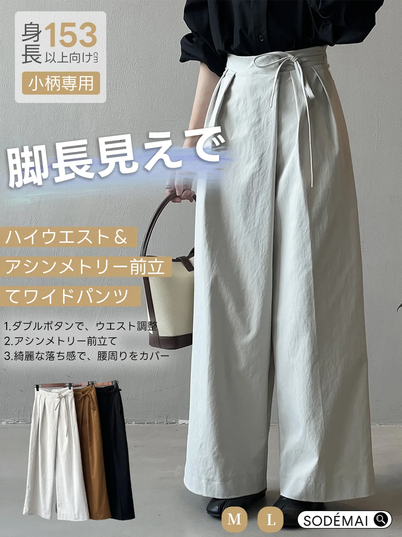 「身長153cm以上向け」アシンメトリー斜め前立てウエストリボン付きカジュアルなワイドパンツ