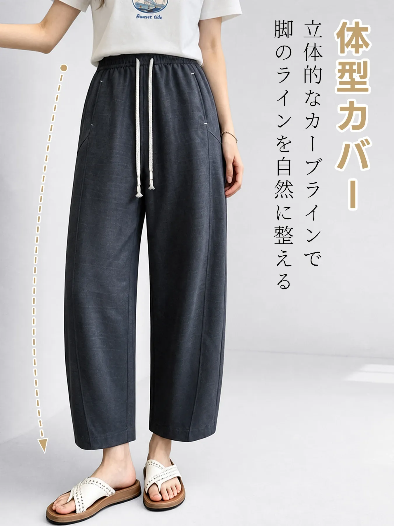 小柄さん向けハイウエストゆったりすっきり見えテンセルコットン混カーブパンツ