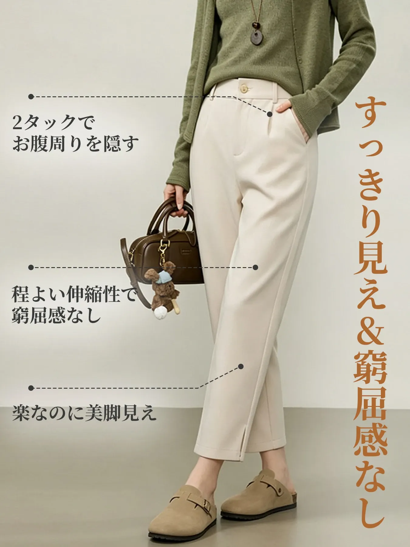 ゆったりストレッチ性のあるスリット入りストレートスラックス