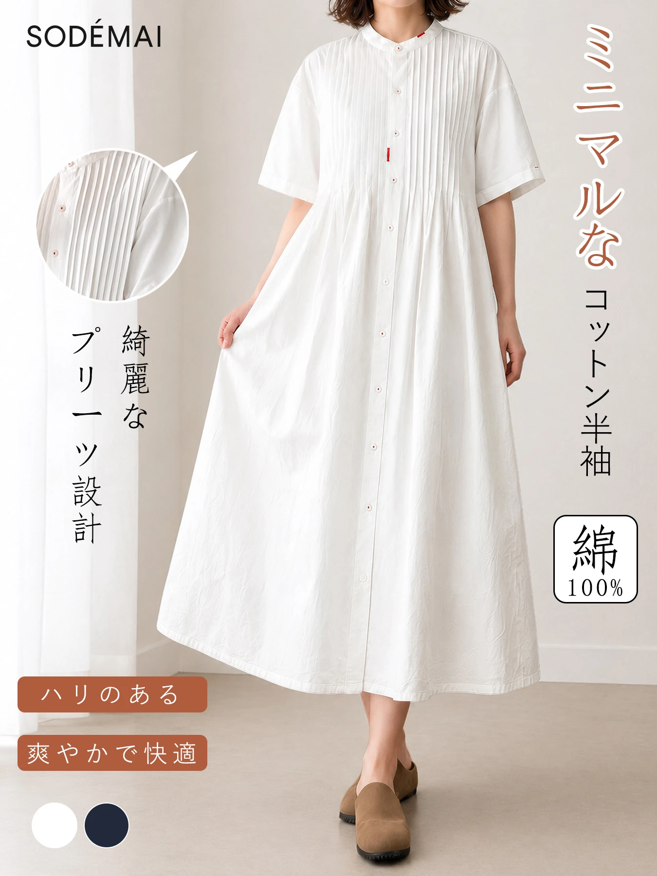 ゆったり風琴プリーツ小ぶりボタン付きコットンシャツワンピース 