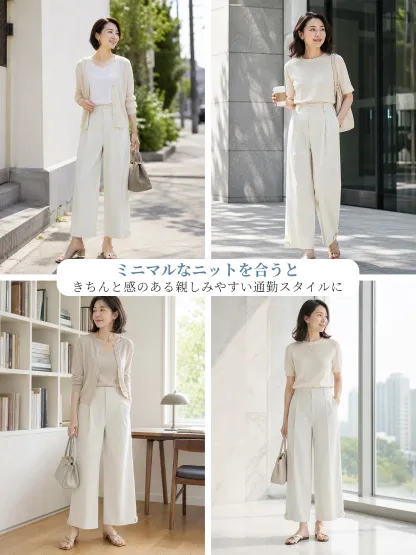 上品に決まる通勤・カジュアルコーデにぴったりワイドパンツ