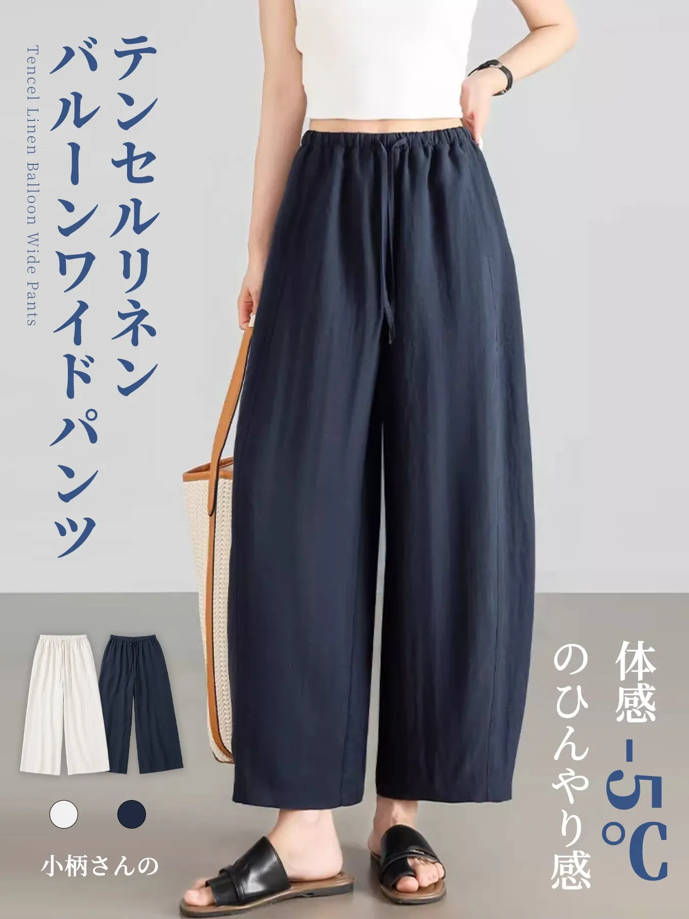 「身長150cm以上向け」テンセルリネン素材バルーンシルエットカジュアルパンツ