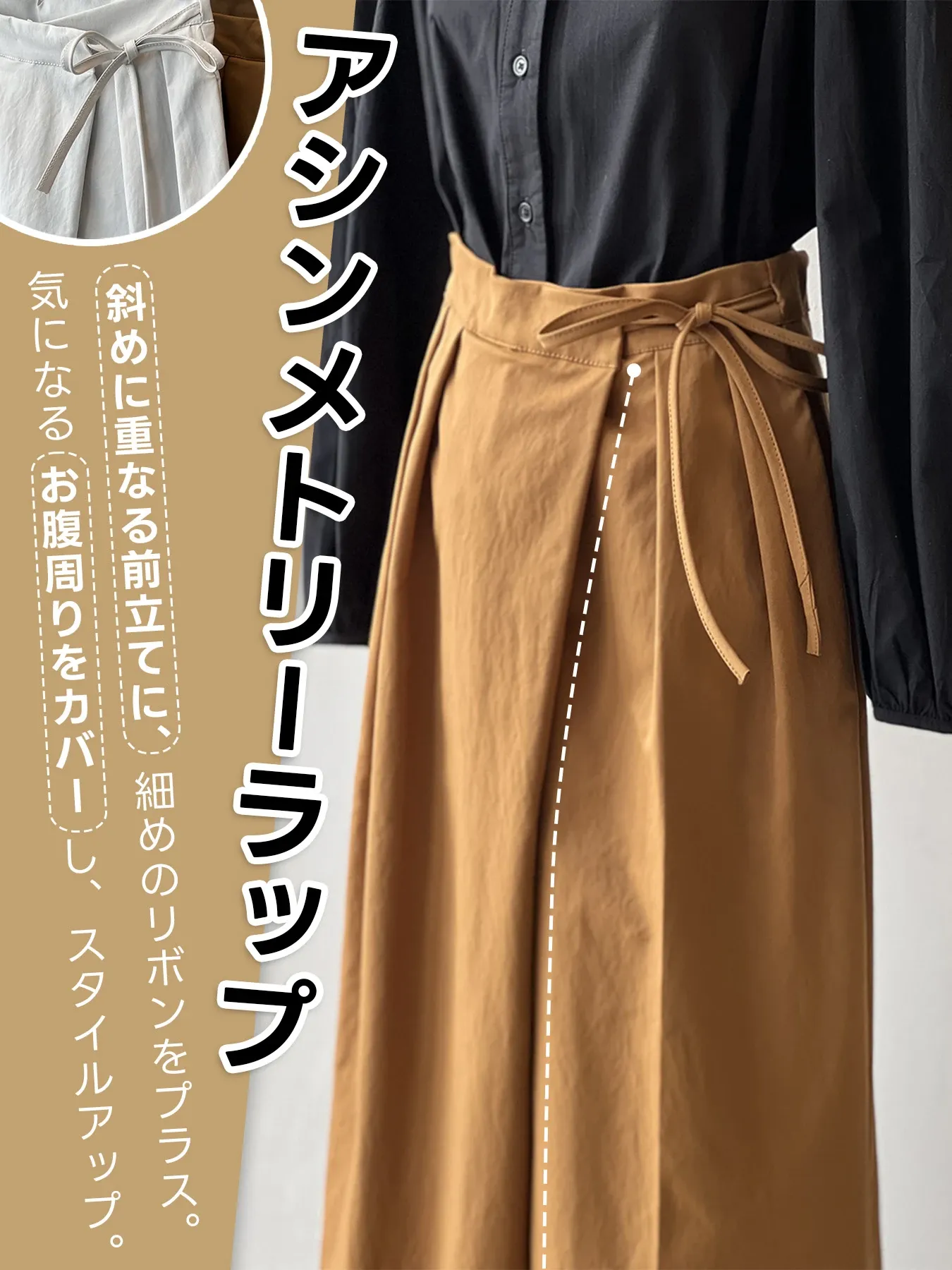 「身長153cm以上向け」アシンメトリー斜め前立てウエストリボン付きカジュアルなワイドパンツ