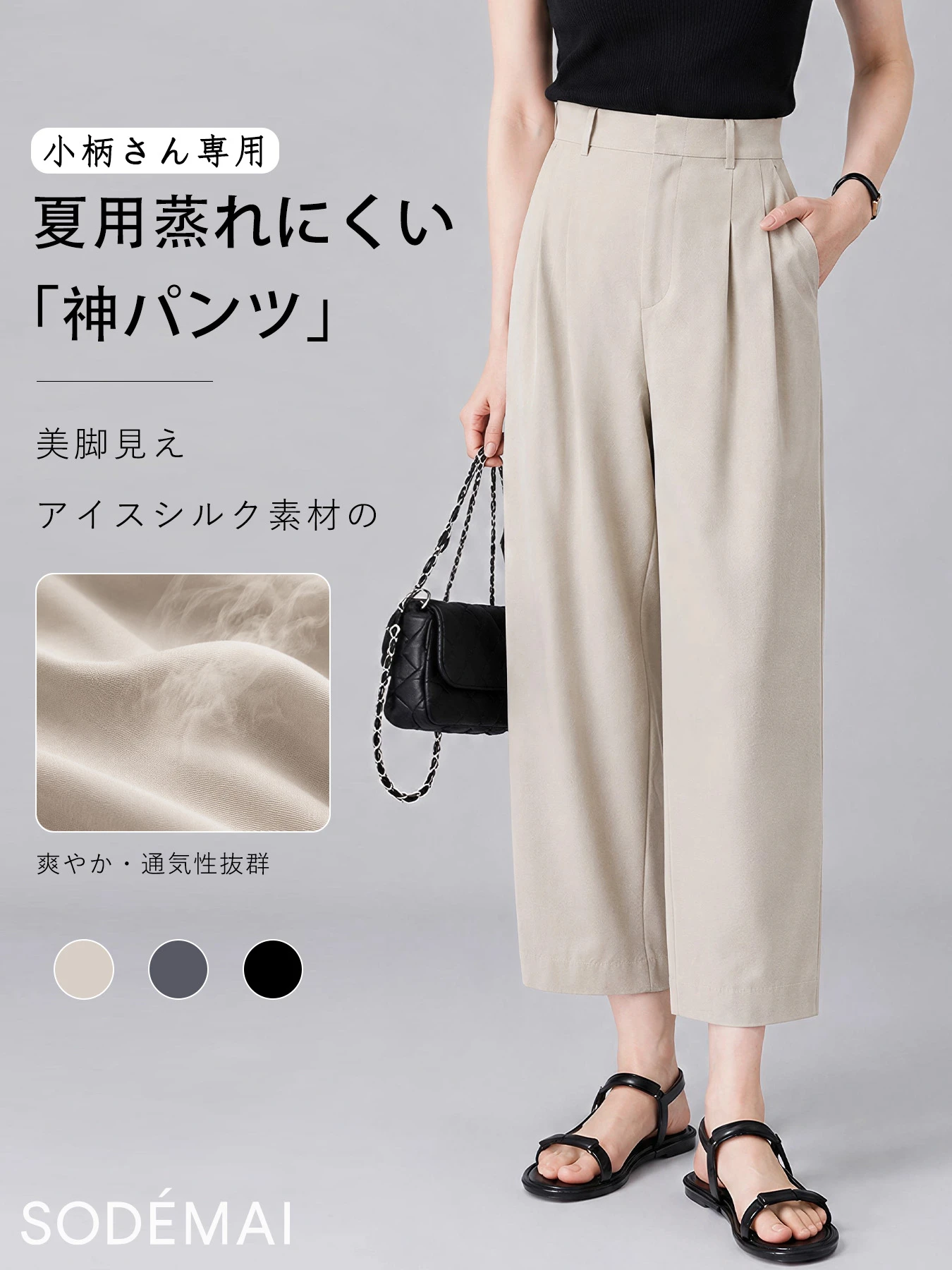 薄手接触冷感素材カジュアルなハーレムパンツ