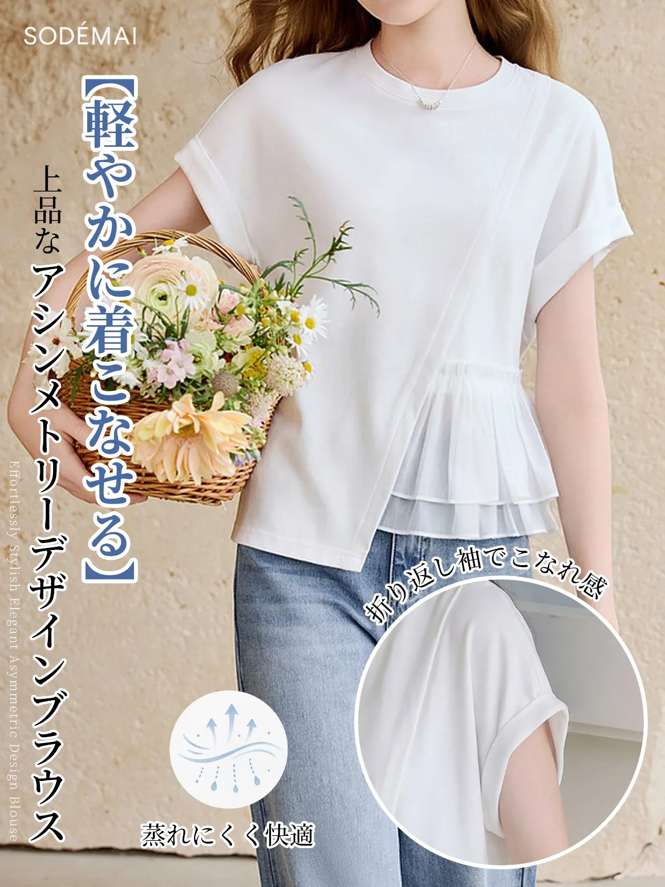 おしゃれなアシンメトリーデザイン細見え半袖Tシャツ
