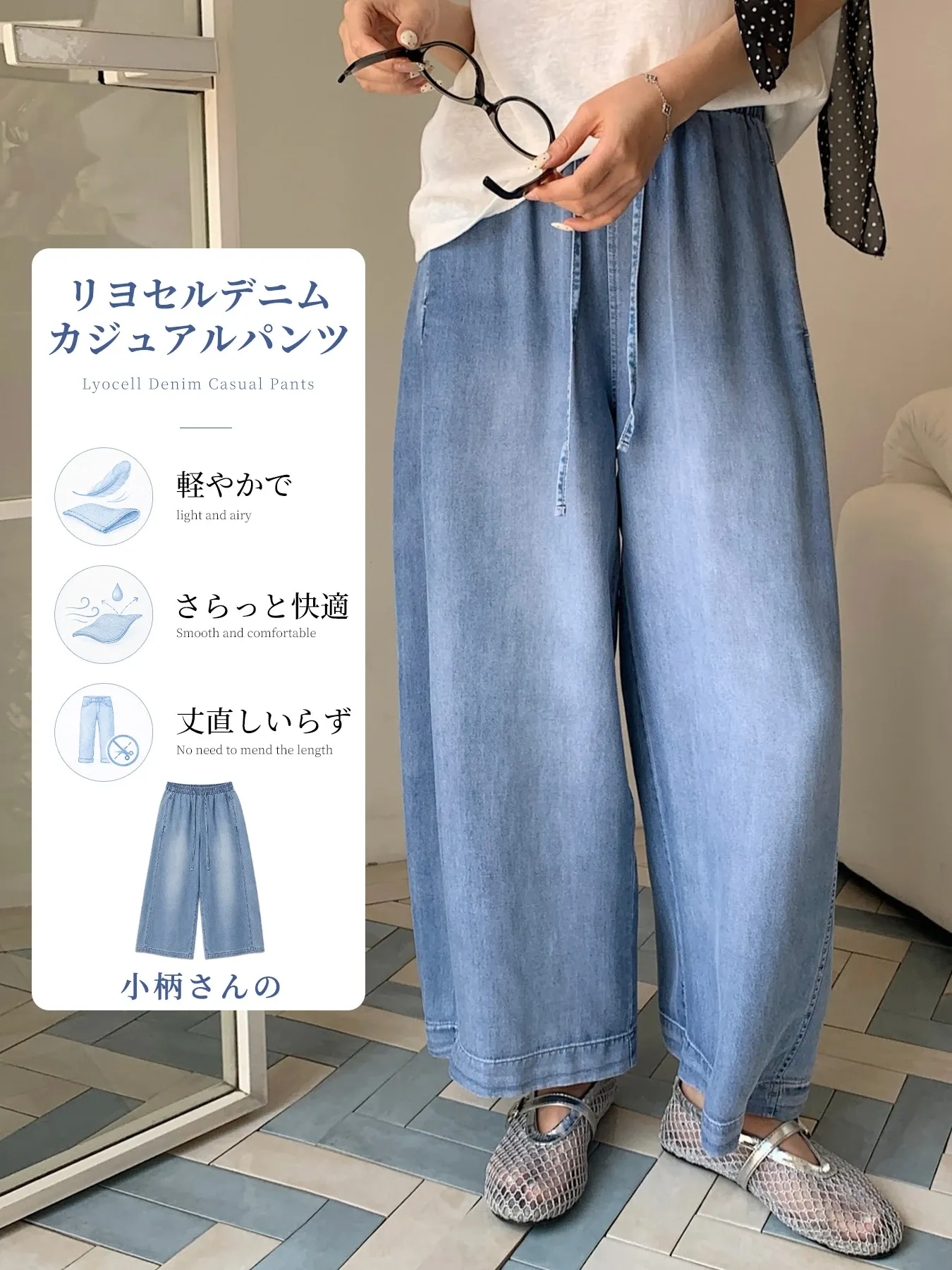レトロ風リヨセル素材カーブパンツ