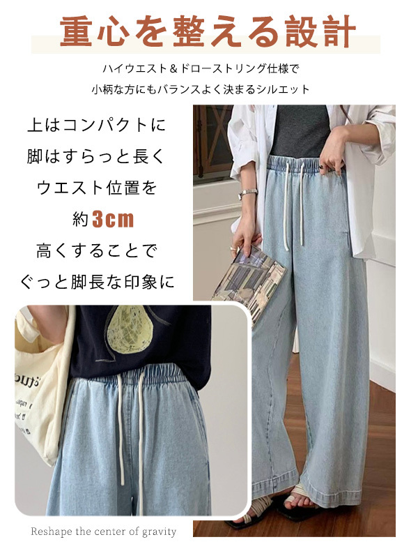 ゆったりカジュアルなワイドデニムパンツ