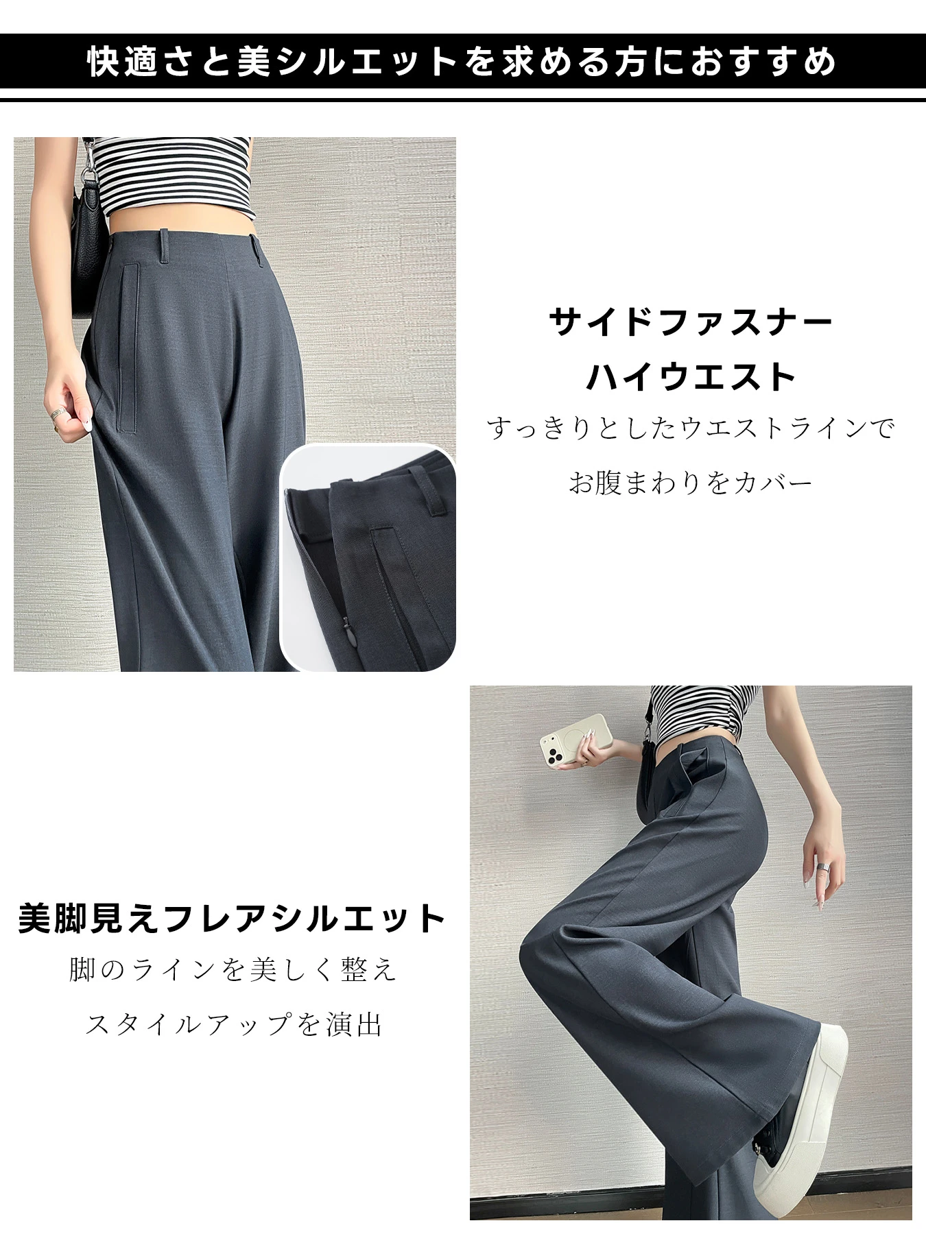 ゆった細見えセミフレアスラックス