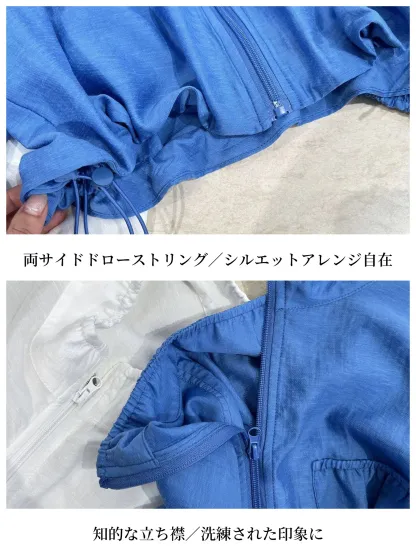 カジュアルなスタンドカラー ジップアップ仕様ドローストリング付きUVカットライトアウター