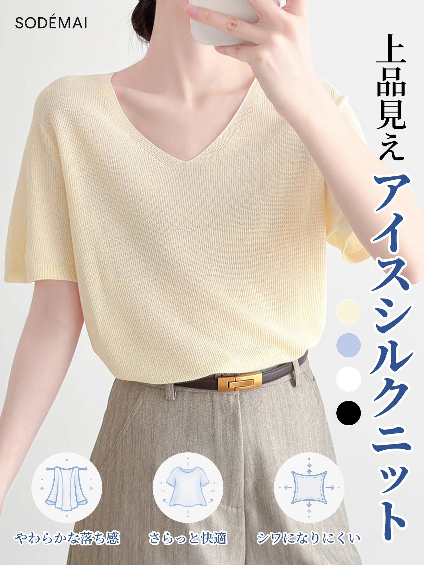 アイスシルクVネック半袖ニット