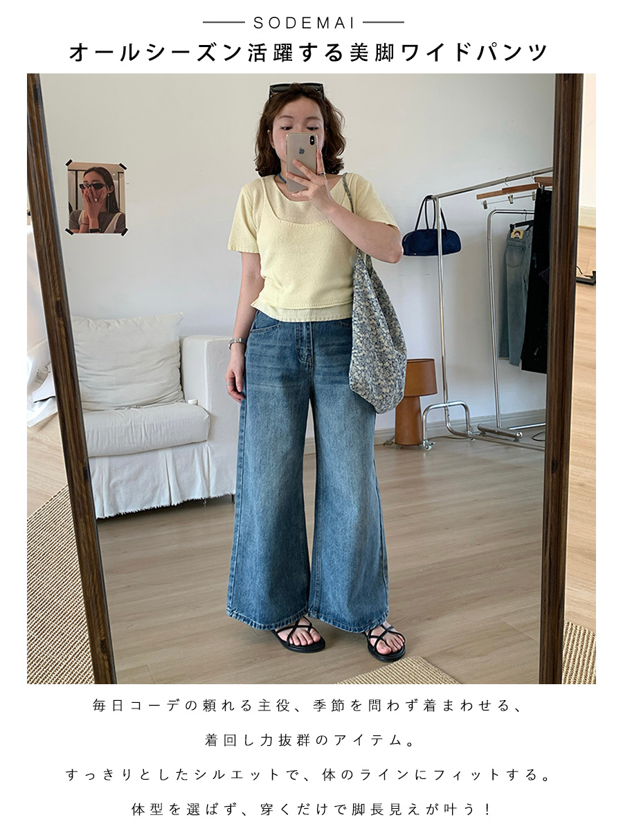 「身長150cm向け」春秋向けハイウエストストレートワイドデニムパンツ-Sodemai
