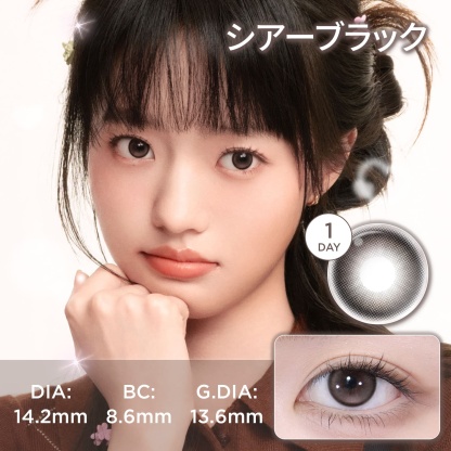 シアーブラック