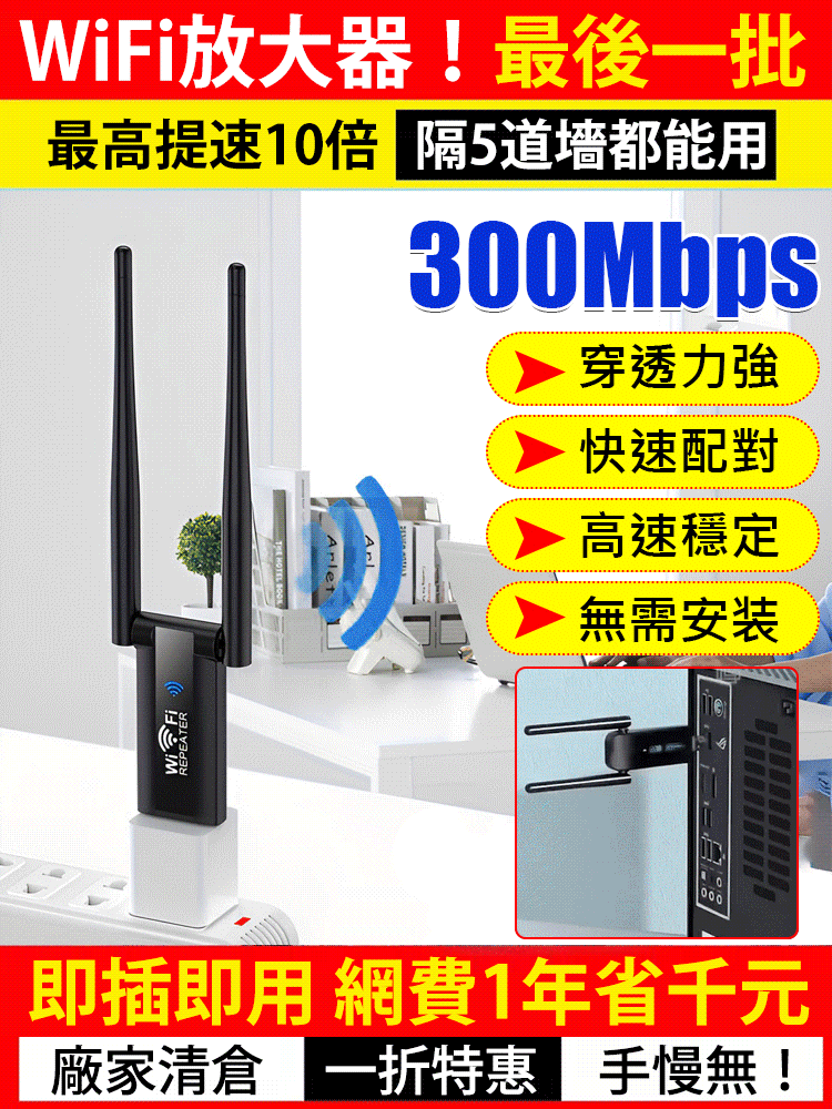 廠家清倉 WIFI信號放大器，最後一批