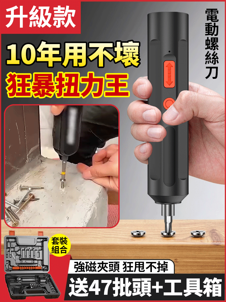 爆款多功能電動螺絲刀，輕盈小巧可放進口袋，第二套僅售400，送全套鑽頭