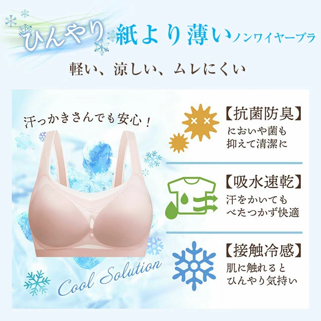快適レースブラ｜まるで紙のような軽さ。通気＆マッサージ効果で一日中さらさら快適。