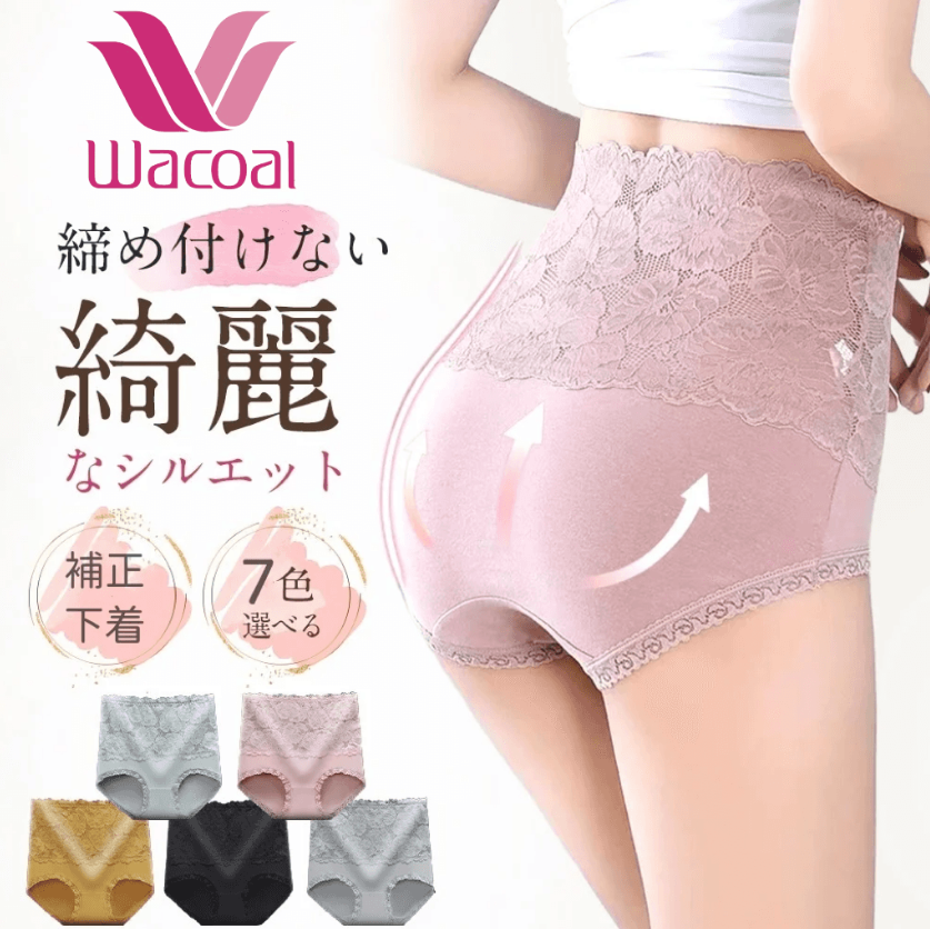 【Wacoal】【レースのハイウエストショーツ】綿100％クロッチなので抗菌防臭ことができ。食い込まず着心地バッチリ。