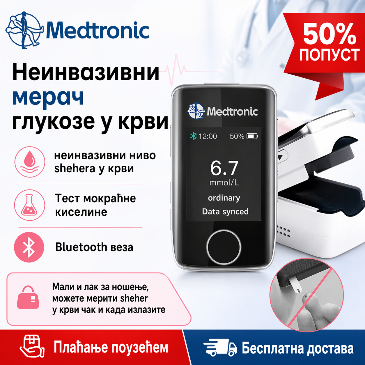 Медтроников први неинвазивни, преносиви мултифункционални мерач глукозе у крви
